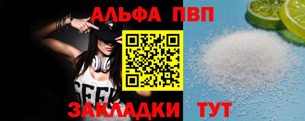 APVP Crystall Красный Сулин