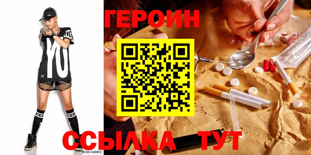 Героин  ГЕРОИН герыч  Вход с VPN  Красный Сулин 