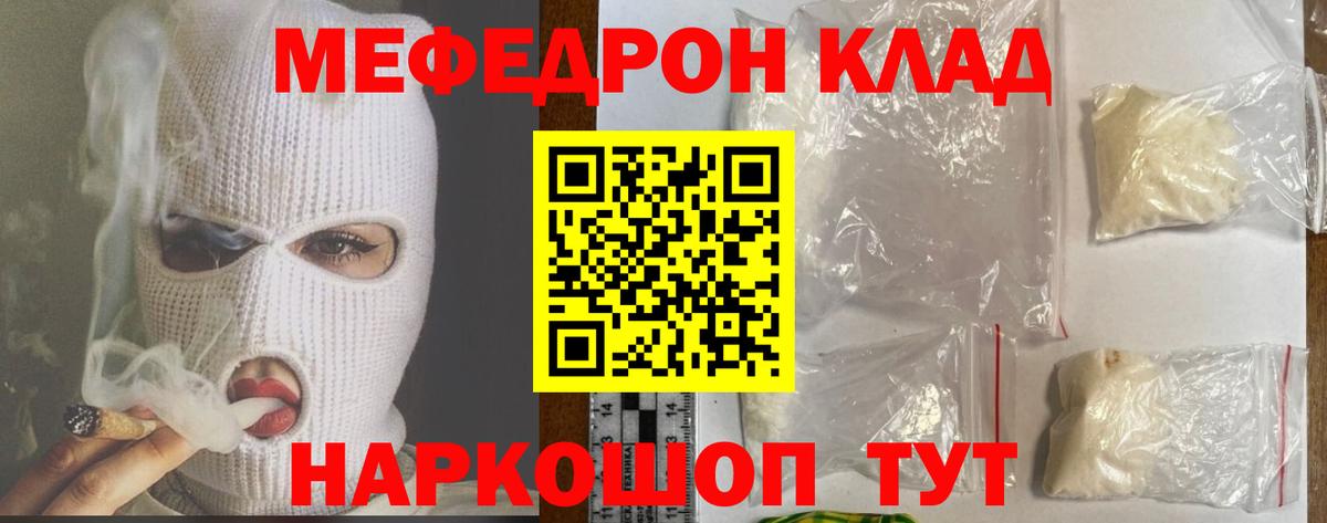 МЕФ кристаллы  МЯУ-МЯУ VHQ  Вход с VPN  Меф  Красный Сулин 