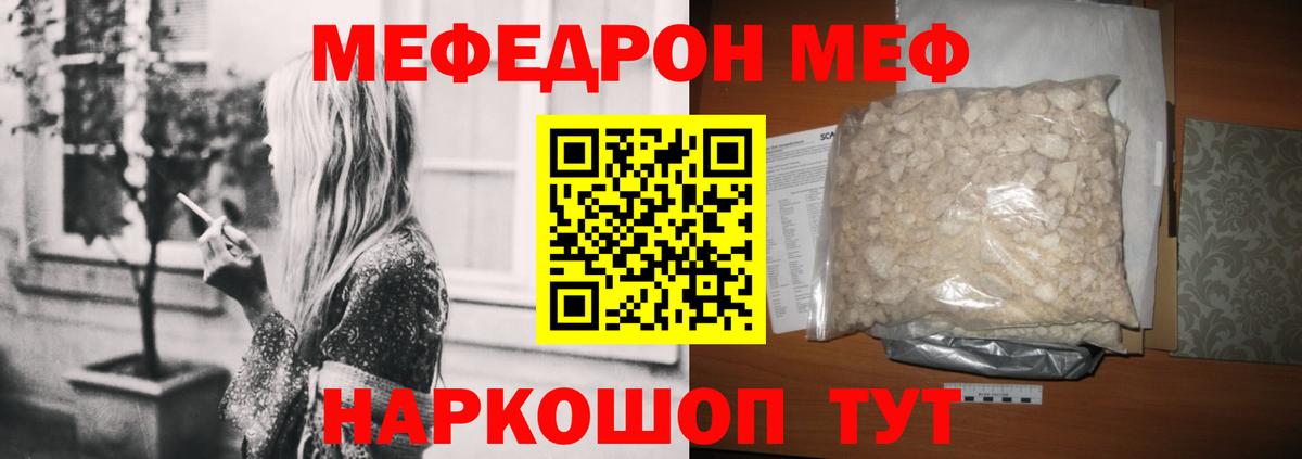 Меф мука Красный Сулин