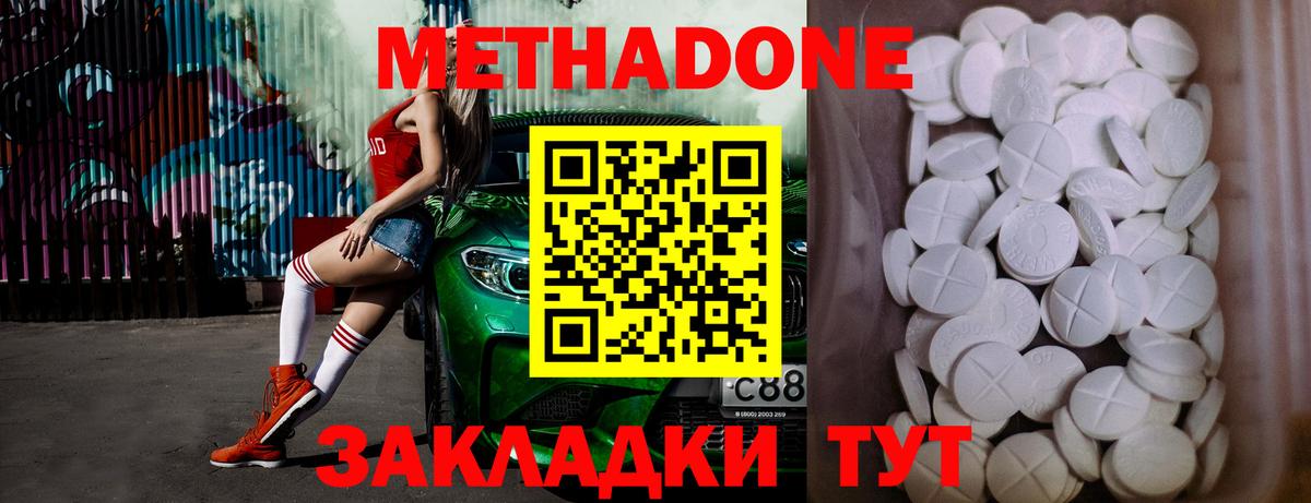 Красный Сулин  МЕТАДОН methadone  Вход с VPN 