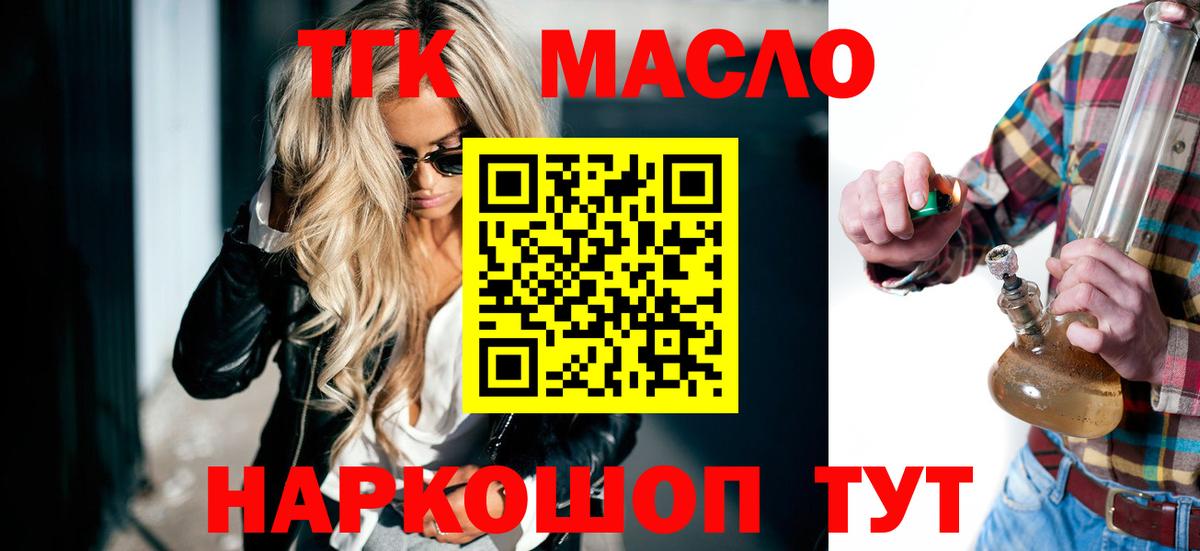 Красный Сулин  ТГК вейп с тгк  Вход с VPN  Дистиллят ТГК гашишное масло 